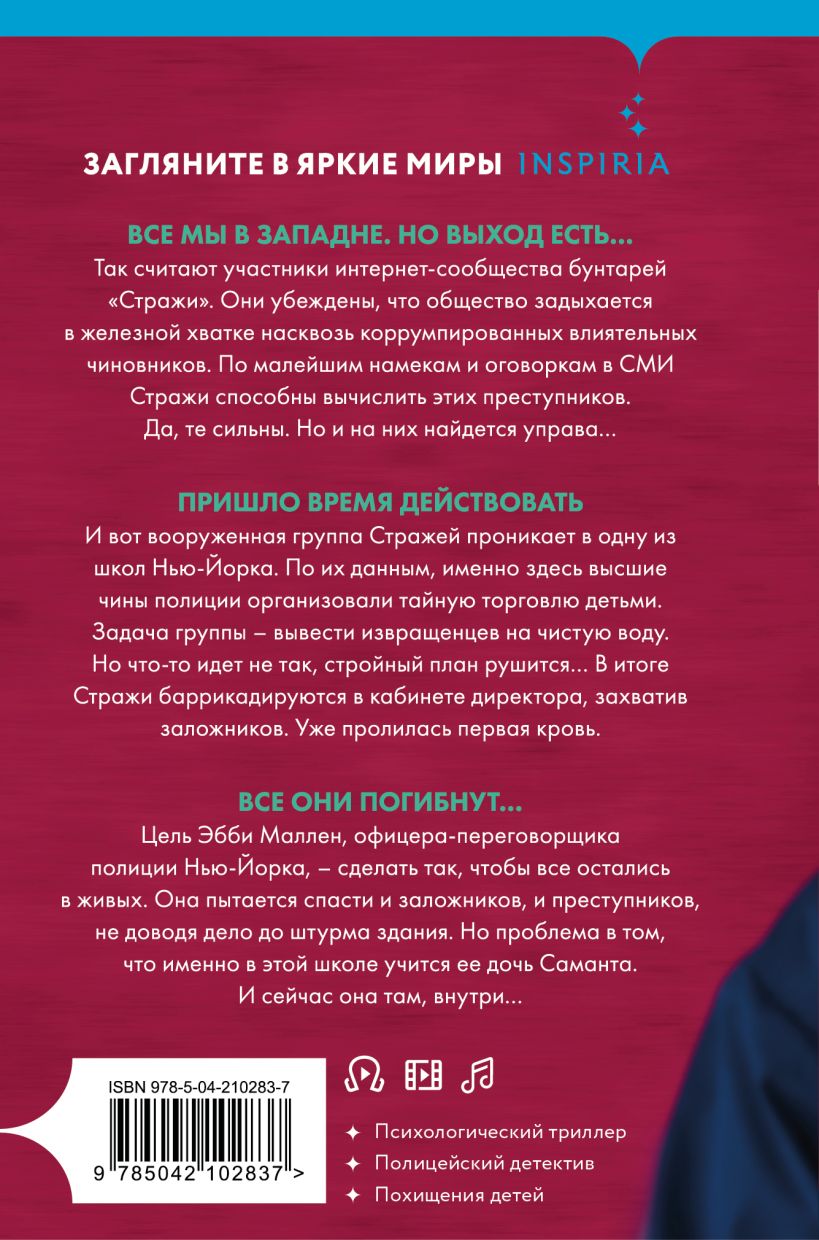 Скрытые намерения (#2) (формат клатчбук) — изображение 2