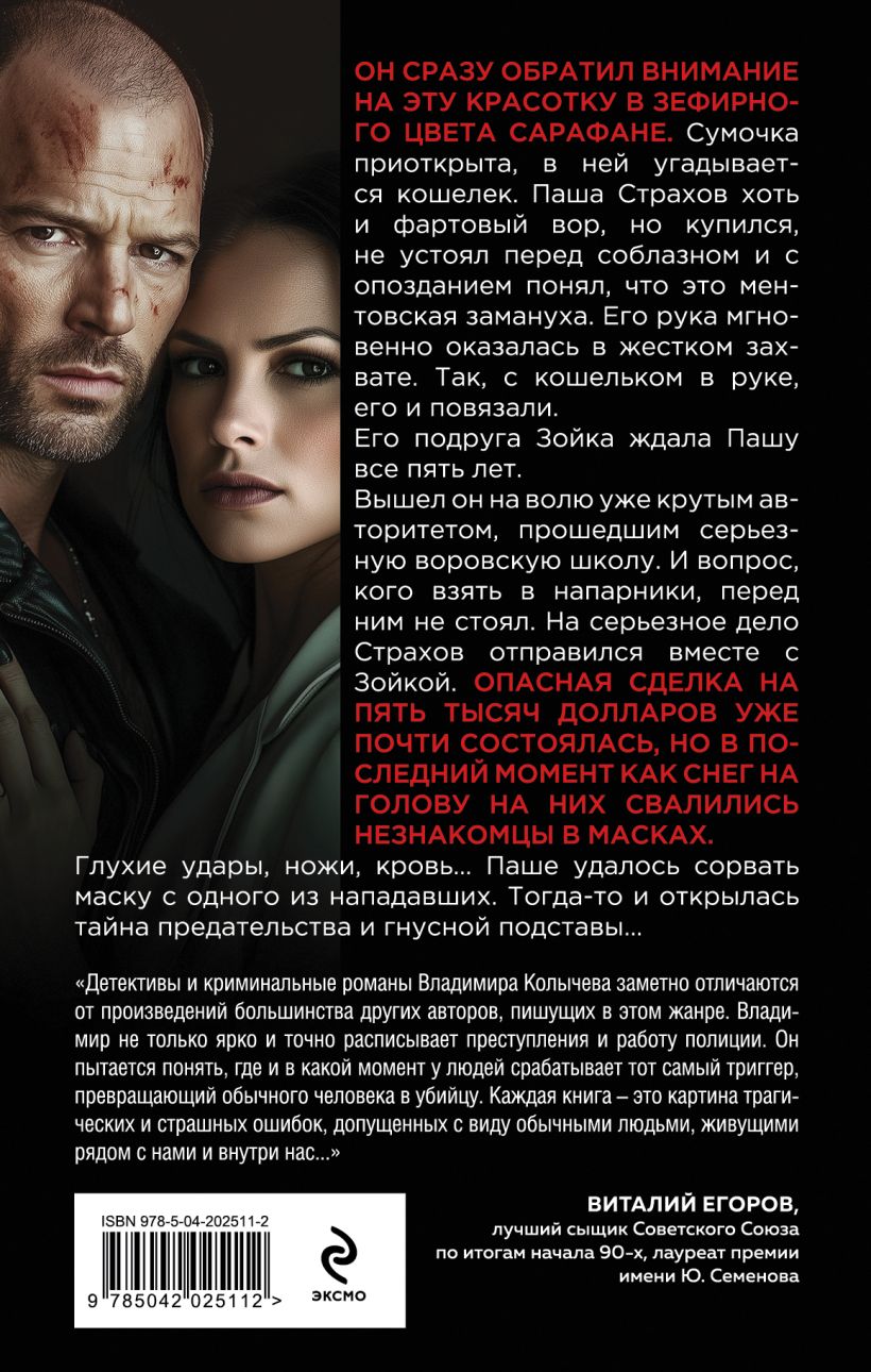 Слово вора — изображение 2