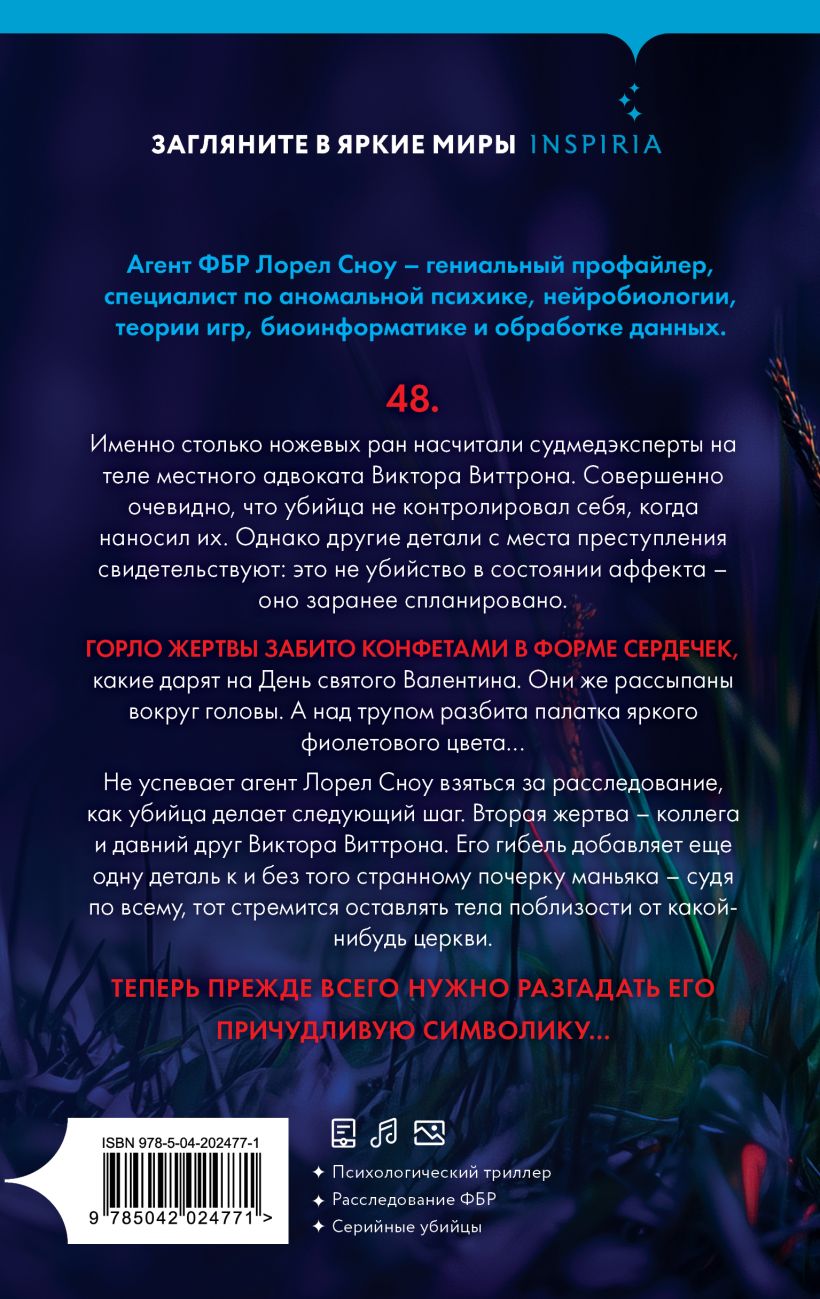 Смертельно фиолетовый (#3) — изображение 2