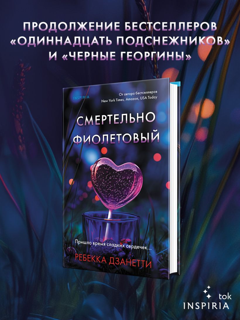 Смертельно фиолетовый (#3) — изображение 3