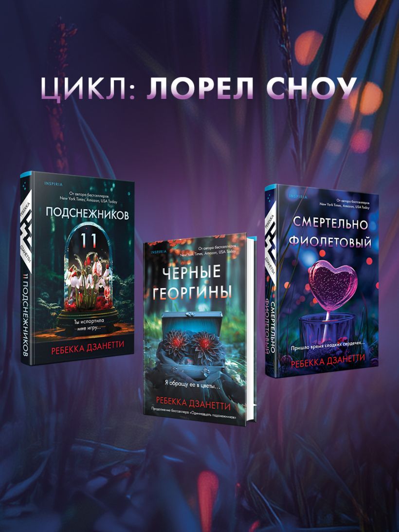 Смертельно фиолетовый (#3) — изображение 6