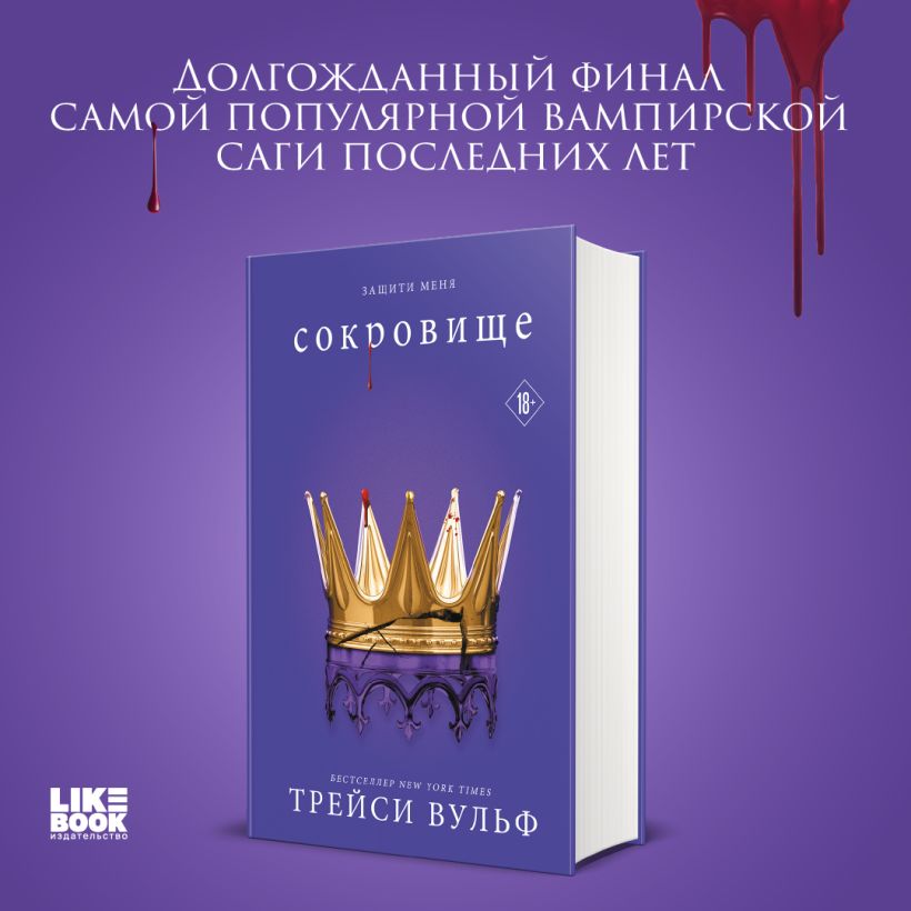 Сокровище — изображение 3