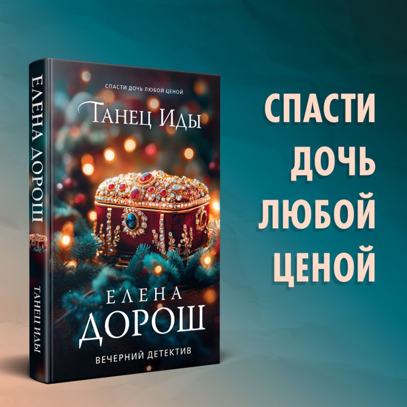 Танец Иды — изображение 3