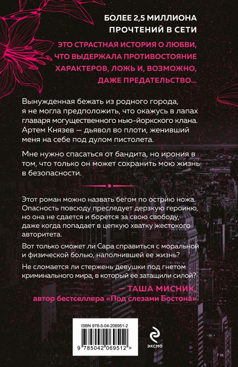 Танец с дьяволом — изображение 2