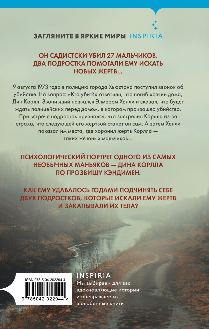 Ученики серийного убийцы. История маньяка Кэндимена и детей, помогавших ему убивать — изображение 2