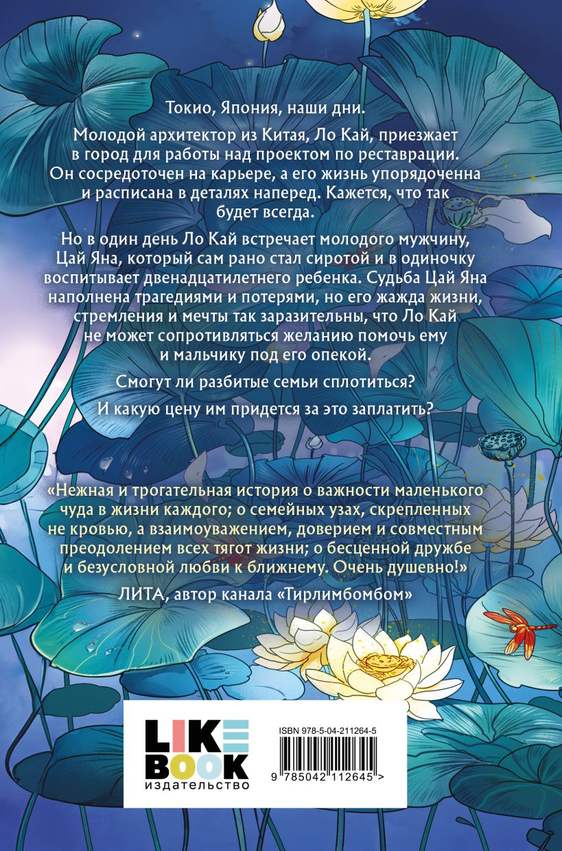Узы Белого Лотоса — изображение 2