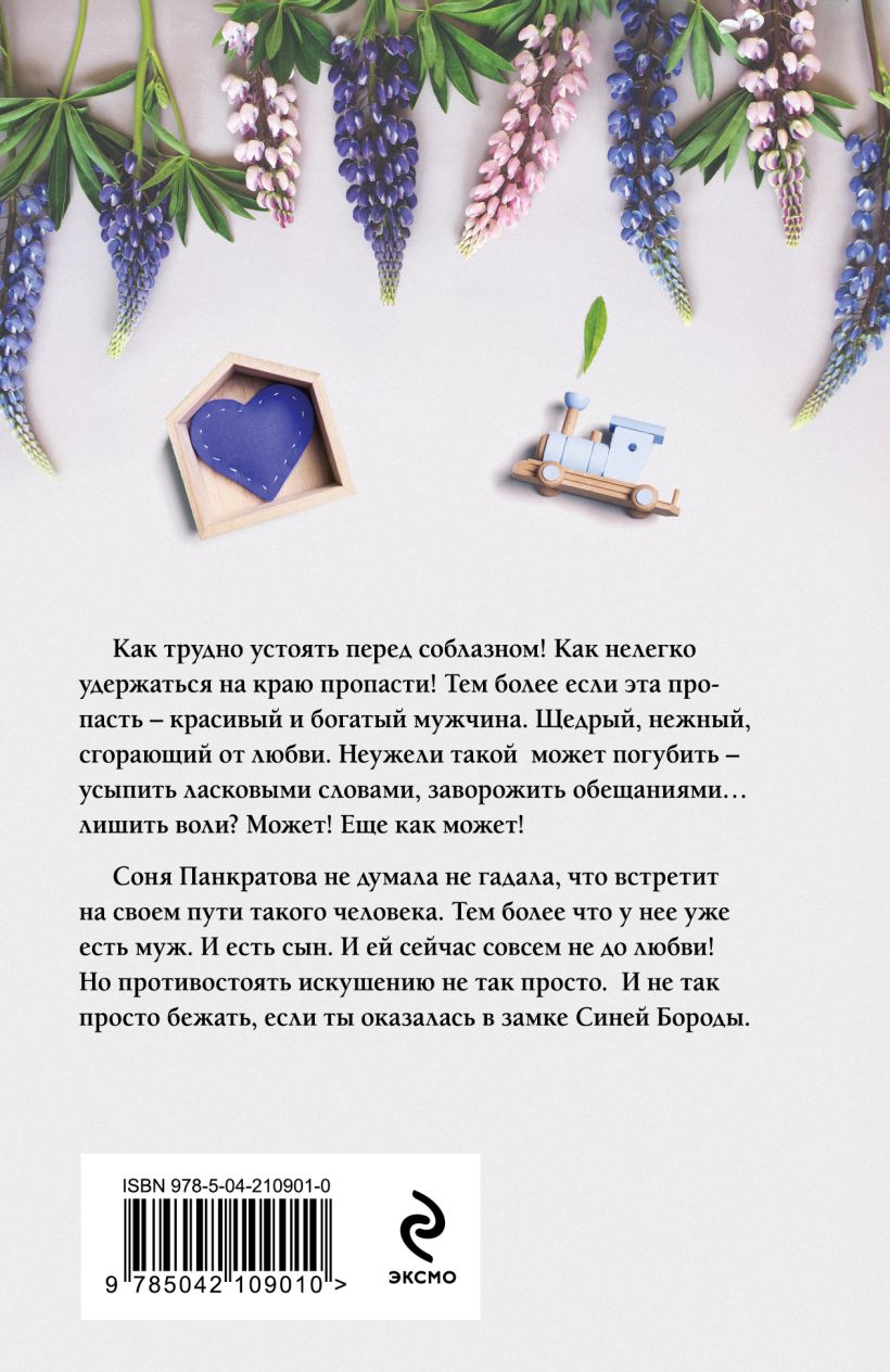 Обитель Синей Бороды — изображение 2
