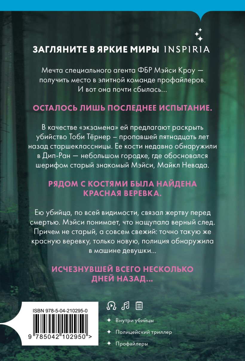 Последнее испытание — изображение 2