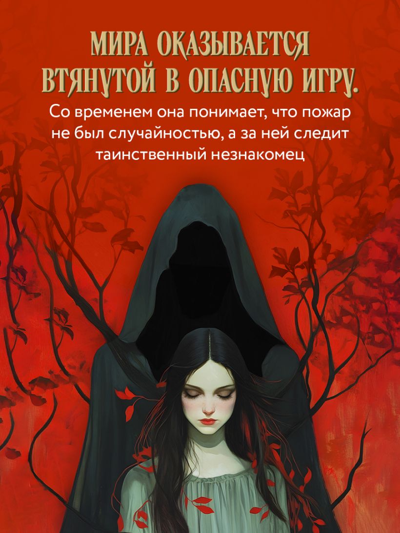 Предначертанная. Часть первая. Роман — изображение 9