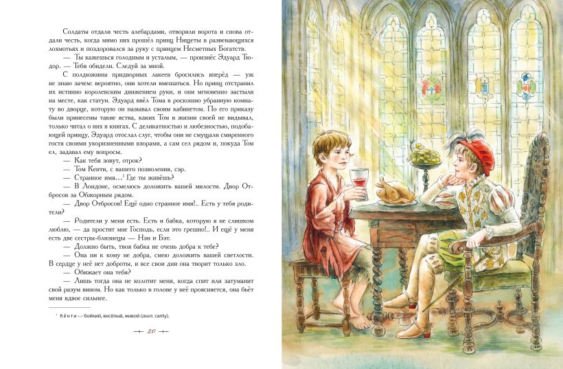 Принц и нищий (ил. Е. Комраковой) — изображение 5