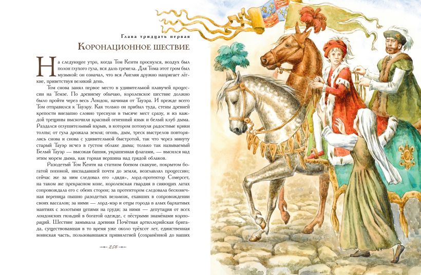 Принц и нищий (ил. Е. Комраковой) — изображение 9