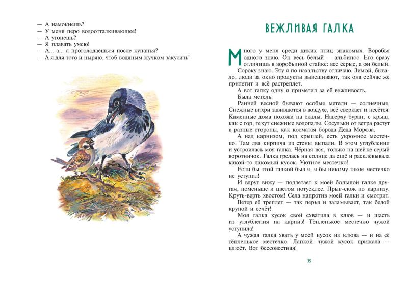 Рассказы и сказки о животных (ил. С. Ярового, В. Бастрыкина) — изображение 4