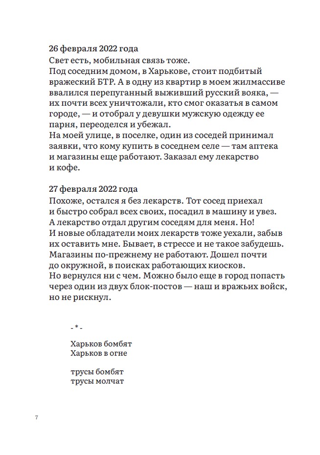 Дом погибший мой — изображение 6