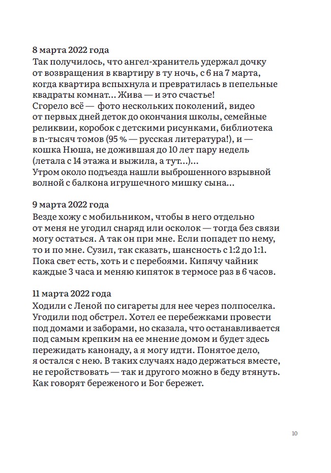 Дом погибший мой — изображение 9