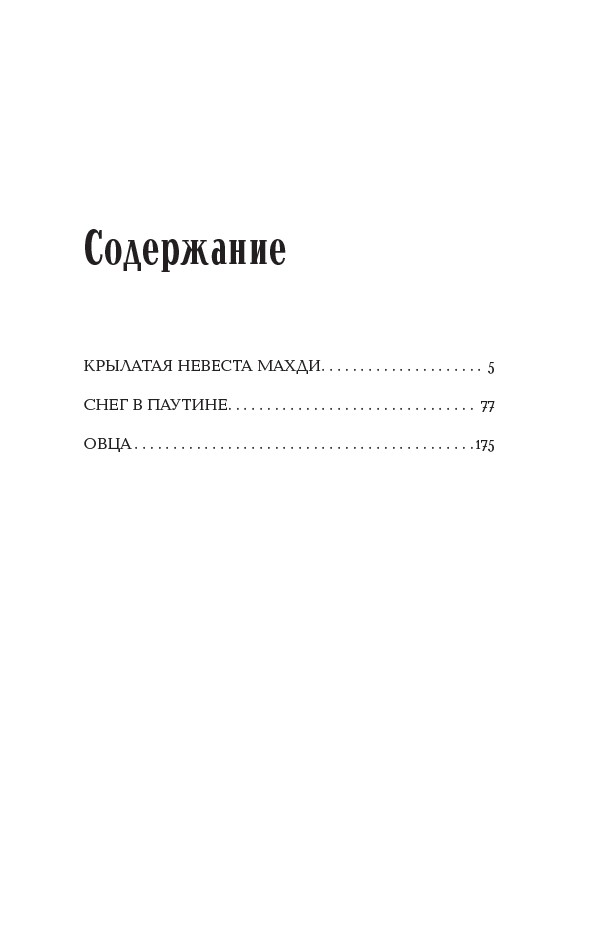 Кочевые повести — изображение 4