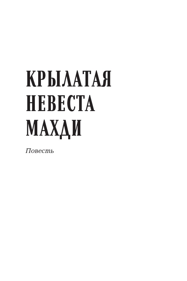 Кочевые повести — изображение 5