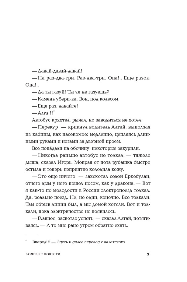 Кочевые повести — изображение 6