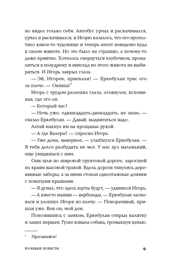 Кочевые повести — изображение 8