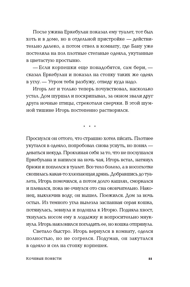 Кочевые повести — изображение 10