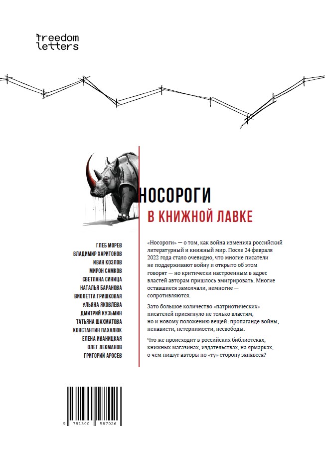 Носороги в книжной лавке — изображение 2