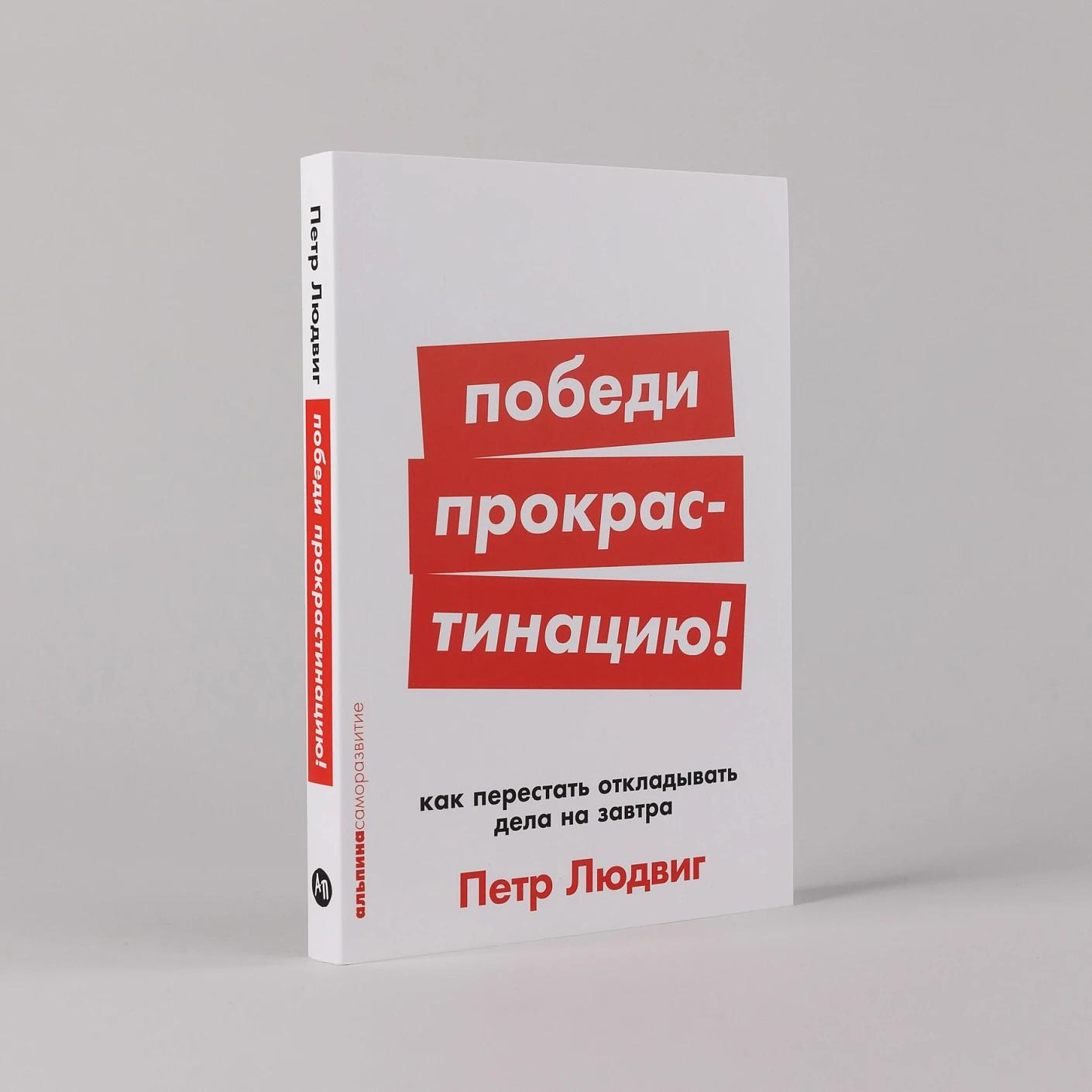 Победи прокрастинацию! Как перестать откладывать дела на завтра — изображение 2