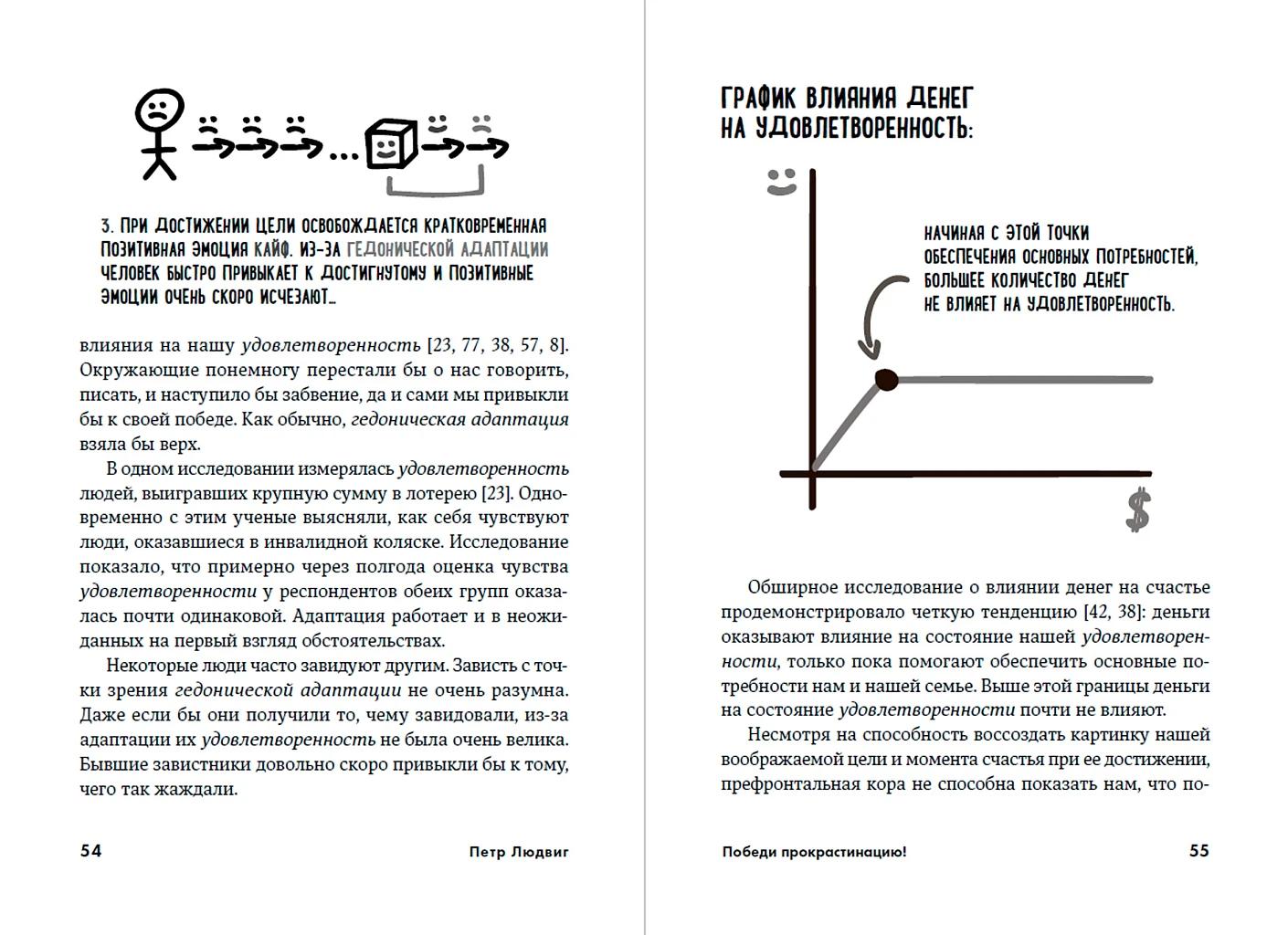 Победи прокрастинацию! Как перестать откладывать дела на завтра — изображение 6