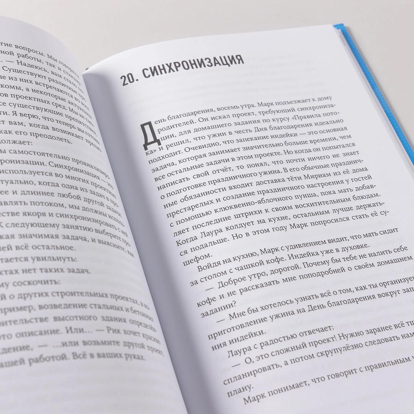 Правила потока для управления проектами по Голдратту — изображение 10