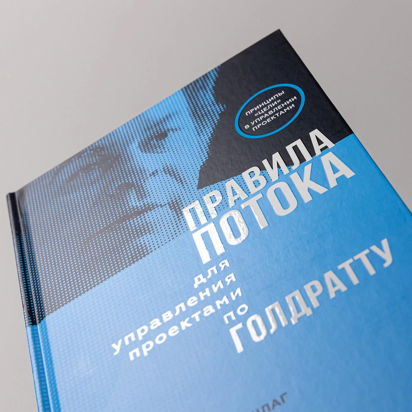 Правила потока для управления проектами по Голдратту — изображение 6