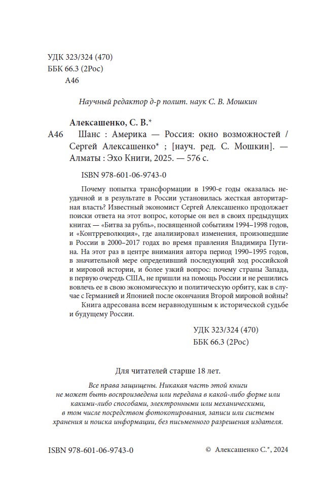 Шанс. Америка — Россия: окно возможностей (мягкий переплет) — изображение 3
