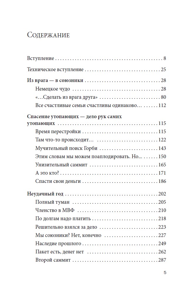 Шанс. Америка — Россия: окно возможностей (мягкий переплет) — изображение 4
