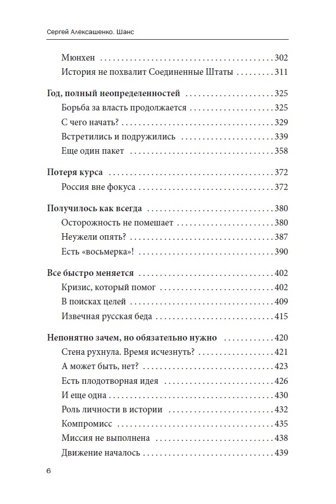 Шанс. Америка — Россия: окно возможностей (мягкий переплет) — изображение 5