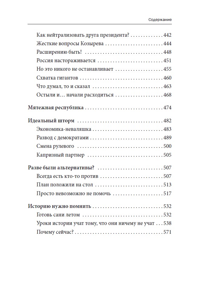 Шанс. Америка — Россия: окно возможностей (мягкий переплет) — изображение 6