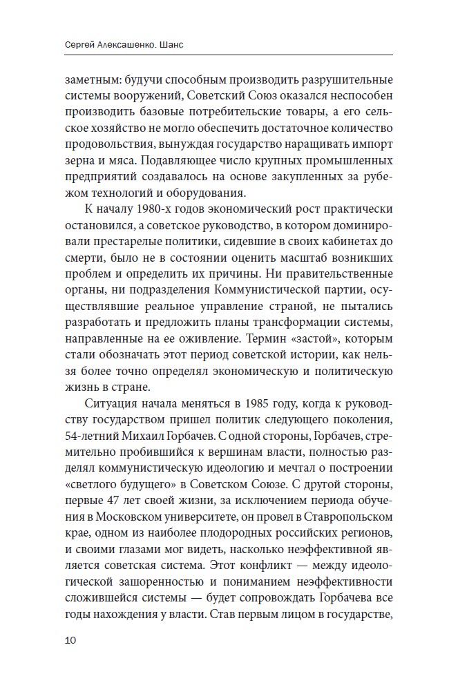 Шанс. Америка — Россия: окно возможностей (мягкий переплет) — изображение 10