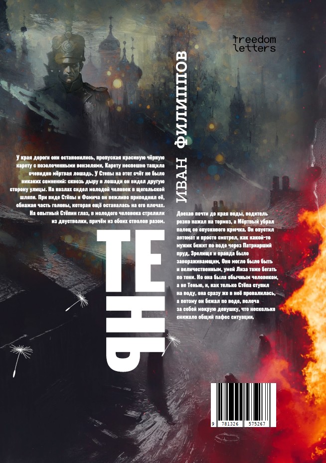 Тень — изображение 2