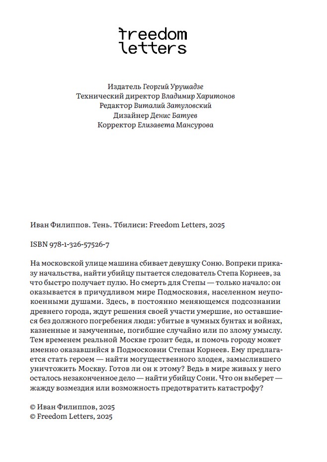 Тень — изображение 3