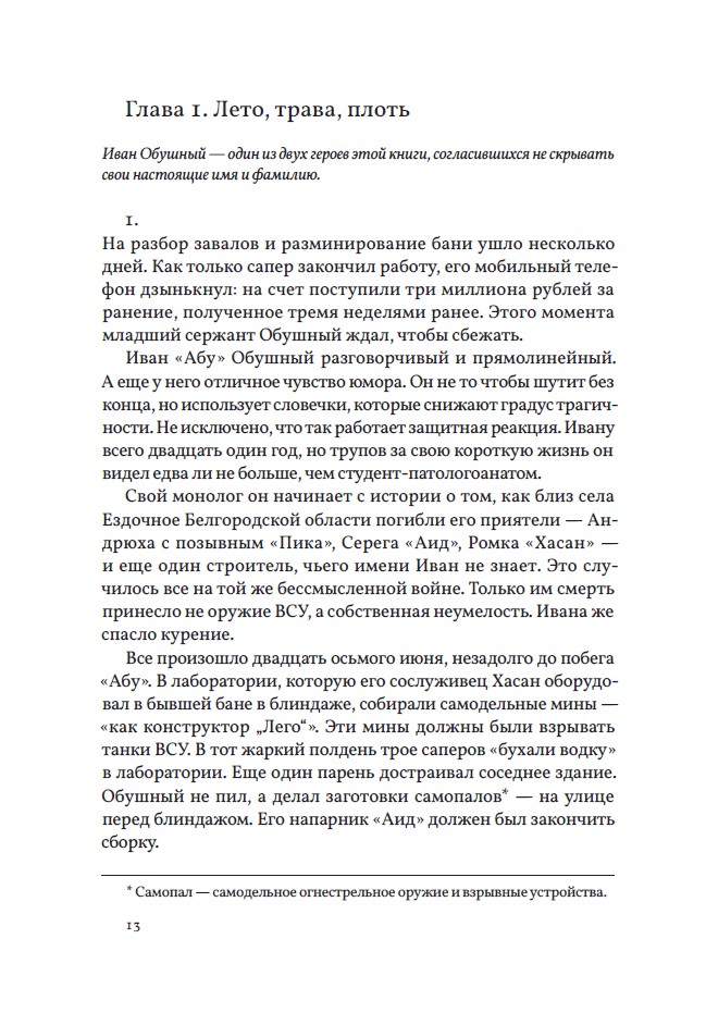 Я — дезертир — изображение 9