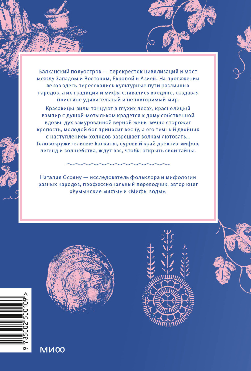 Балканские мифы. От Волчьего Пастыря и Златорога до Змея-Деспота и рыбы-миродержца — изображение 4