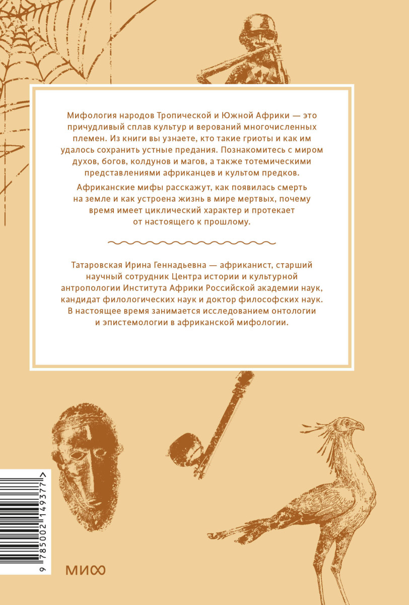 Мифы тропической и южной Африки. От «Съедобного Неба» до ритуальных масок и птицы-молнии — изображение 4