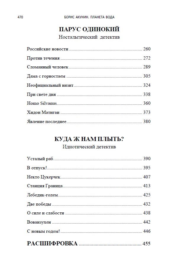 Планета Вода. Роман с расшифровкой — изображение 5