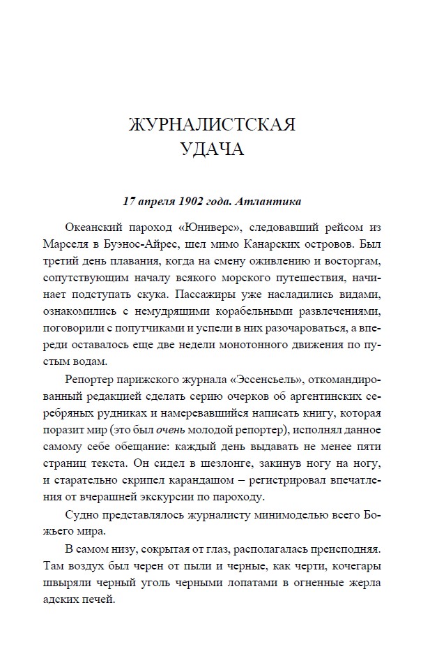 Планета Вода. Роман с расшифровкой — изображение 6