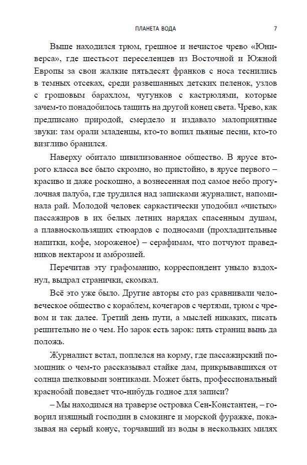 Планета Вода. Роман с расшифровкой — изображение 7
