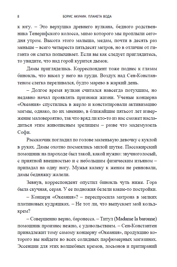 Планета Вода. Роман с расшифровкой — изображение 8