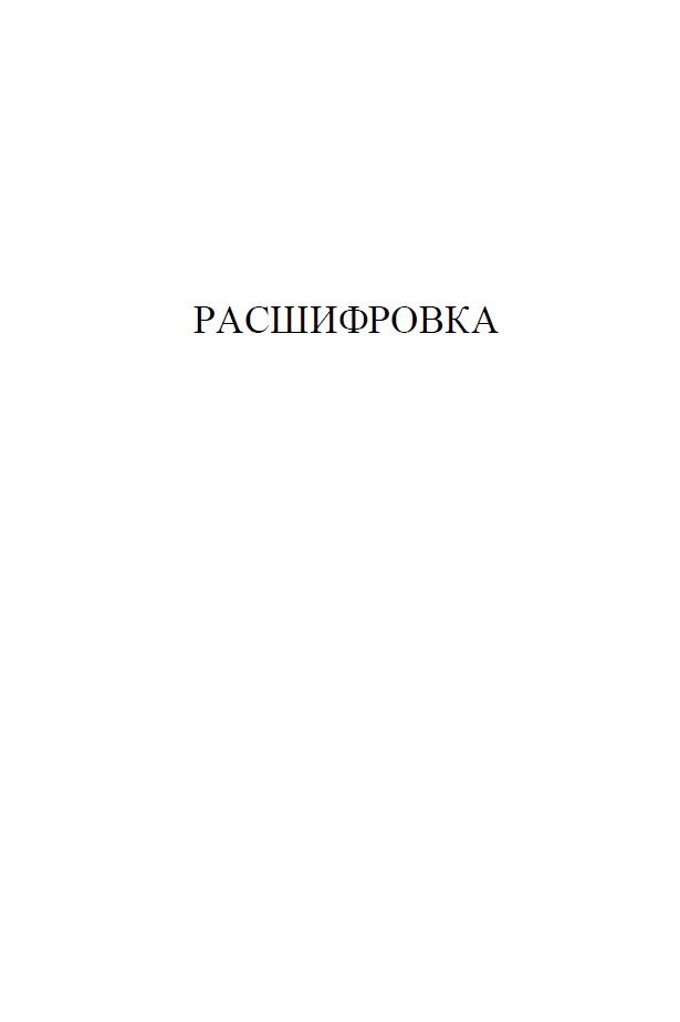 Планета Вода. Роман с расшифровкой — изображение 9