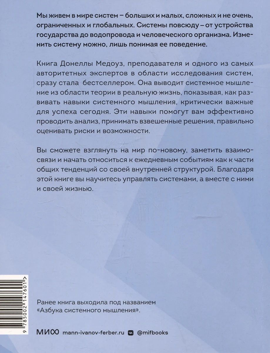 Системное мышление. Как создавать и улучшать системы в бизнесе и жизни — изображение 4
