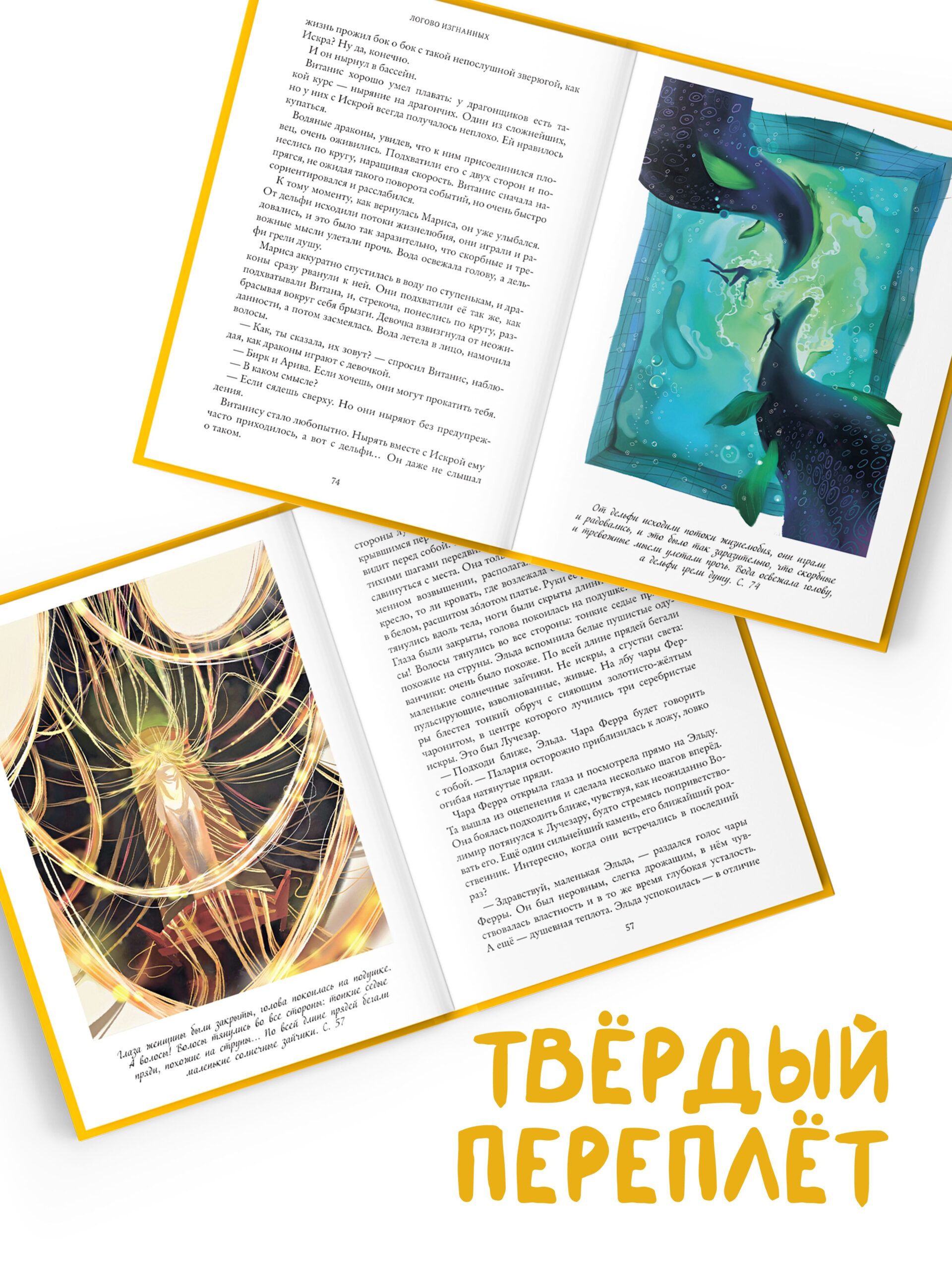 Тайны Чароводья. Логово изгнанных. Книга третья — изображение 4