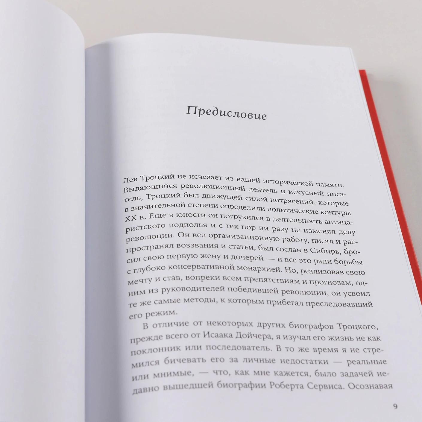 Троцкий: Жизнь революционера — изображение 10