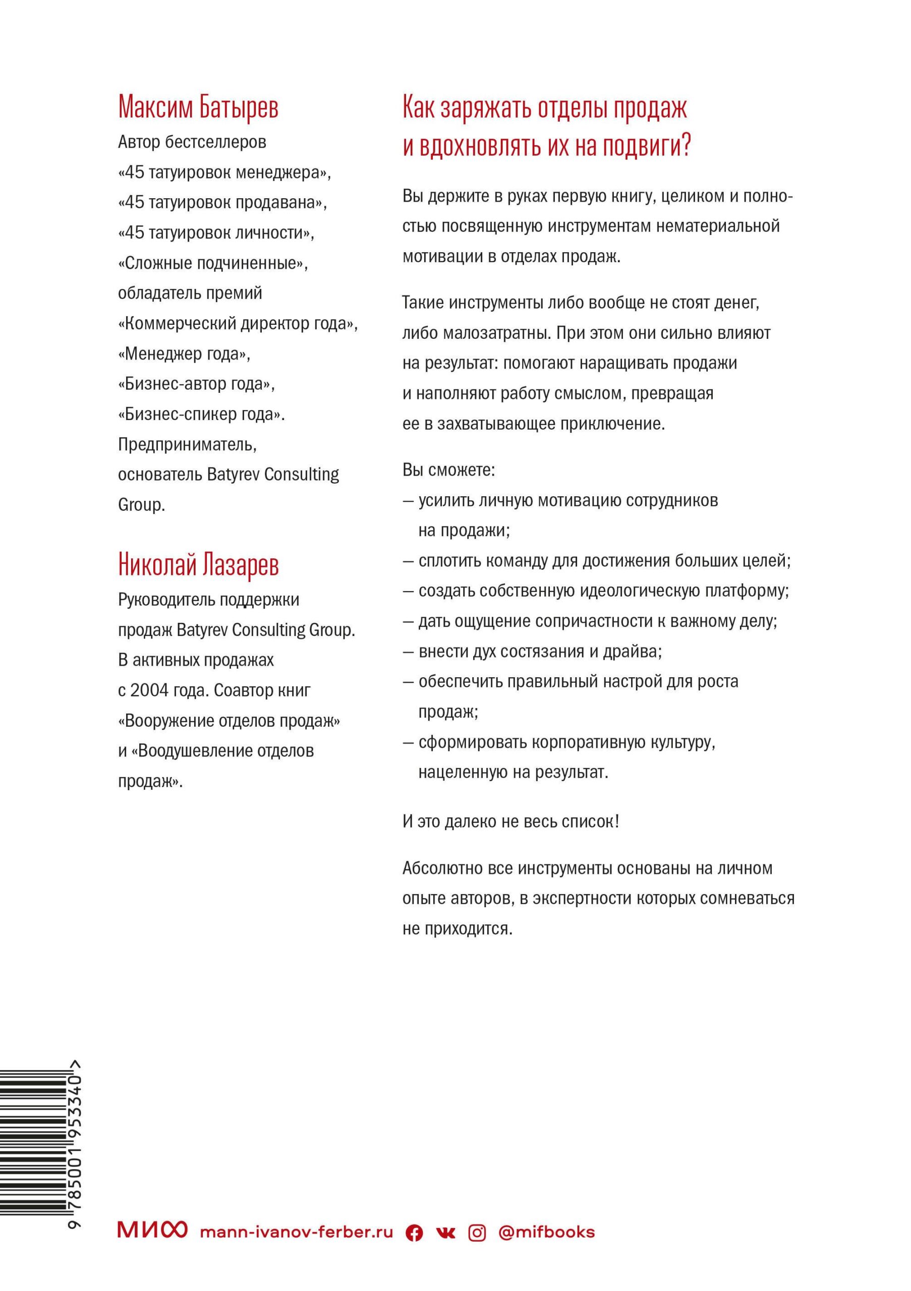 Воодушевление отделов продаж. Инструменты нематериальной мотивации — изображение 2