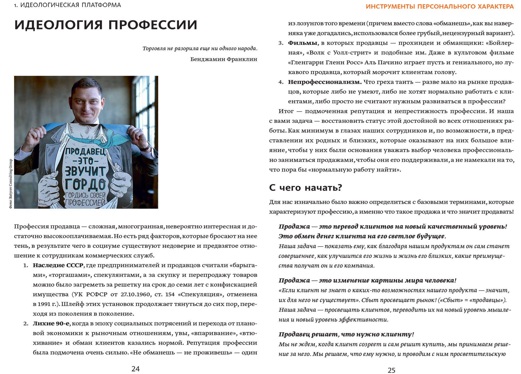 Воодушевление отделов продаж. Инструменты нематериальной мотивации — изображение 3