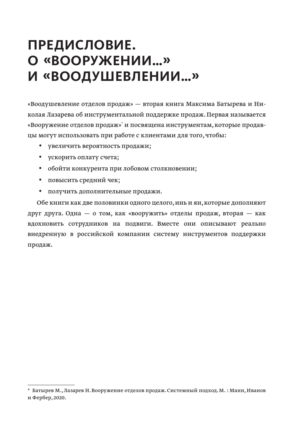 Воодушевление отделов продаж. Инструменты нематериальной мотивации — изображение 5