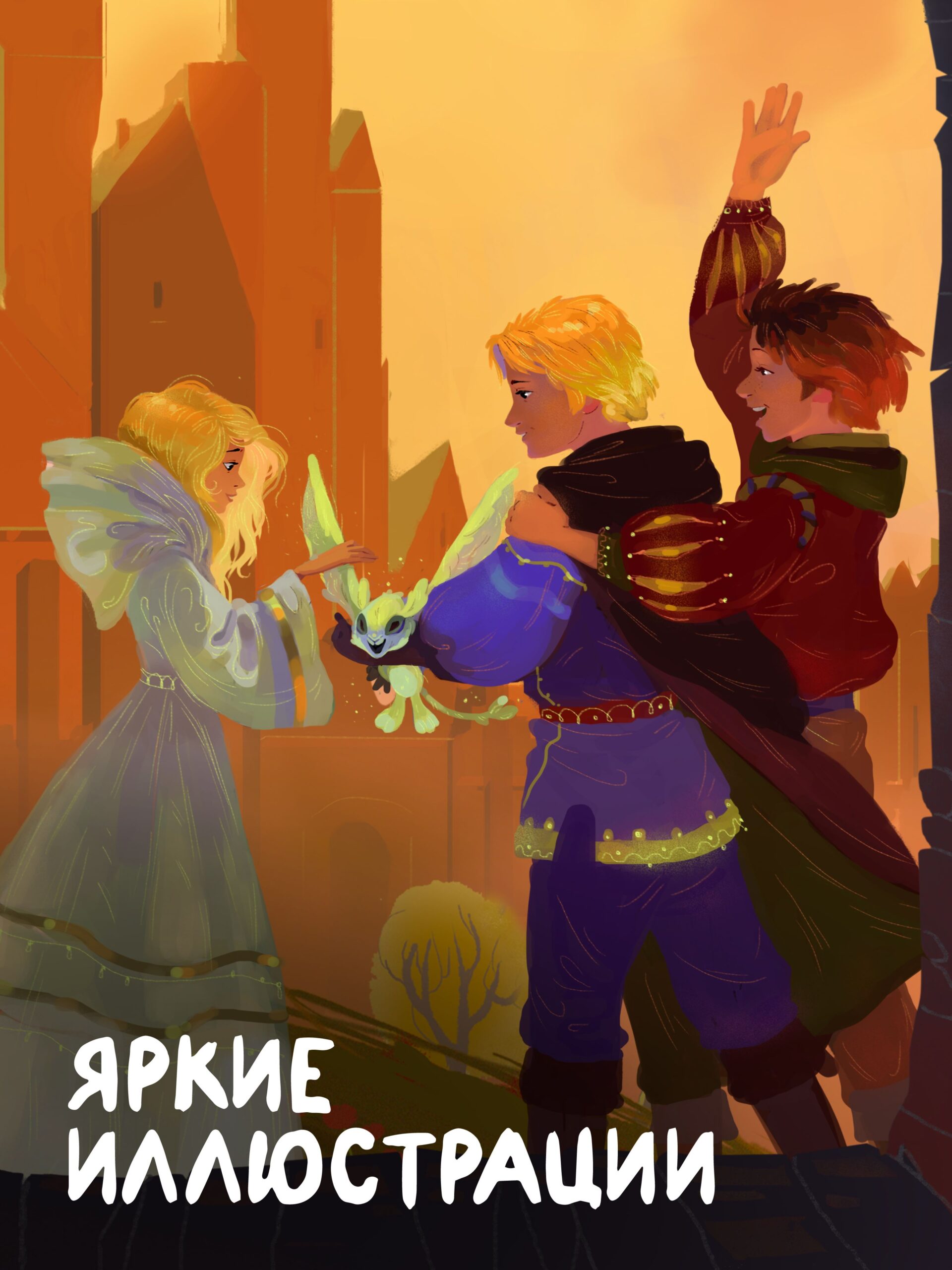 Чароводье. Друг или враг. Книга вторая — изображение 2